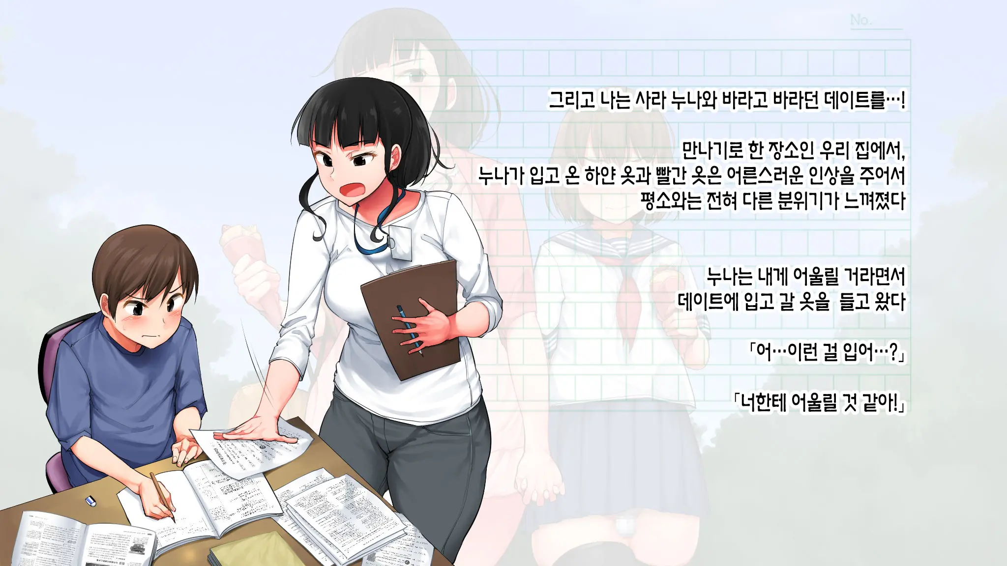 Kateikyoushi Sara No Houkago Gohoubi | 가정교사 사라의 방과 후 포상